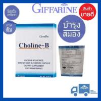 ราคา มีโปร ของแท้ โคลีนบี วิตามินบีรวม โคลีน วิตามินบี Choline B โคลีนบี โคลีน โคลิน มือชา เท้าชา เหน็บชา บำรุงอสมอง ความจำ (22954246721)