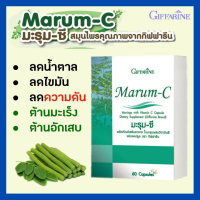 ราคา ของแท้ มีโปร ส่งไว มะรุม มะรุมแคปซูล มะรุมสกัด มะรุม ซี Marum C ผลิตภัณฑ์เสริมอาหารใบมะรุม ผสมวิตามินซี ความดัน เบาหวาน น้ำตาลในเลือด บรรจุ60แคปซูล (22947642679)