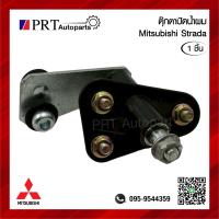 ราคา ตุ๊กตาปัดน้ำฝน ตุ๊กตาขาปัดน้ำฝน MITSUBISHI STRADA มิตซูบิชิ สตราด้า 1ชิ้น (26492345158)