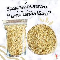 ราคา อัลมอนด์อบพร้อมทาน 3แบบ 500g 1KG อัลมอนด์สไลด์ ซีกมีเปลือก ซีกไม่มีเปลือก อัลมอนด์ (23792387762)