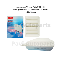 ราคา กรองอากาศ Toyota Altis ปี 08 18 Vios gen2 ปี 07 13 Yaris Gen 1 ปี 04 12 ยี่ห้อ Denso (11388783340)