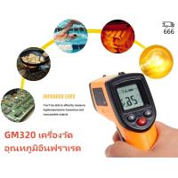 ราคา GM320 เครื่องวัดอุณหภูมิอินฟราเรด ไม่สัมผัส อุตสาหกรรม จอ Lcd (25410280102)
