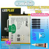 ราคา แบต Y27 5G Y27S Y36 แบตเตอรี่ Y36 Battery Y27 Y27S Y36 แบตเตอรี่โทรศัพท์มือ รับประกัน 6 เดือน (24790126818)