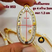 ราคา กรอบเม็ดขนุน 25 ศตวรรษพระปางลีลาหลายขนาดฝังเพชรงานทองอิตาลีอย่างดีไม่ลอกไม่ดำ (23058517835)