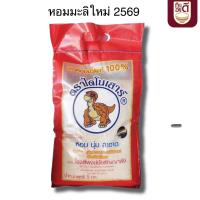 ราคา ข้าวหอมมะลิใหม่ปี 2569ตรา ไดโนเสาร์ ขนาด 5 กก By riceroom (5922980920)
