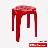 ราคา Srithai Superware เก้าอี้พลาสติก เก้าอี้ไม่มีพนักพิง สินค้าเกรดA รุ่น CH 35 (5447282997)