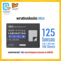 ราคา พลาสติกเคลือบบัตร พลาสติกเคลือบ แผ่นเคลือบ ORCA A4 125 mc ขนาด 216x303 mm 1 แพ็ค บรรจุ 100 แผ่น (4408906151)