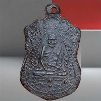 ราคา เหรียญ พ่อเอี่ยม หลวงปู่เอี่ยม ยันต์สี่ เหรียญหล่อโบราณ (23486593049)