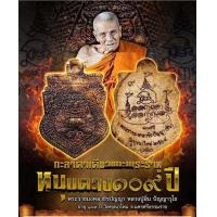 ราคา กะลาตาเดียวแกะราหู หลวงปู่อิ่ม 109ปี (126579130804)