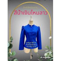 ราคา เสื้อจิตลดาไหมลาว (21933213032)