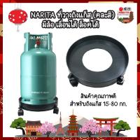 ราคา NARITA ที่รองถังแก๊ส ล้อเลื่อนถัง สำหรับถัง 15 80 กก ล้อรองถัง เลื่อนได้ ล็อคได้ ฐานรองถังแก๊สล้อเลื่อน ที่วางถังแก๊ส (14021671845)
