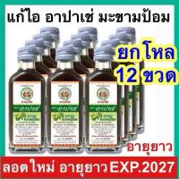 ราคา Apache ยาแก้ไอ ตรา อาปาเช่ ยกโหล 12 ขวด มะขามป้อม 60 ml แก้ไอขับเสมหะ ยาสามัญประจำบ้าน (25567322481)