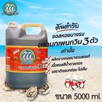 ราคา 5000 ml 2 ชิ้น เพียง 485 บาท ซอสหอยนางรม Oyster Sauce ซอสหอยนางรมตรานกเพนกวิน 3 ตัว ของแท้ 100 (9181278874)