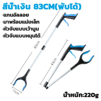 ราคา COD ที่คีบขยะยาว 83cm ที่คีบขยะแบบพับได้ ด้ามจับยาวพับได้ ไม้หนีบของอเนกประสงค์ ม้หนีบขยะ คีบเก็บของ หยิบของสูง (126664186787)