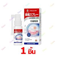 ราคา ส่งจากไทย COD สเปรย์สมุนไพรแก้ปวดฟันจากราก แก้ปวดฟัน เหงือกบวม ฟันคุด ฟันผุ โรคประสาททันตกรรม ฟันอักเสบ (25973993435)