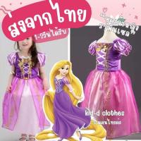 ราคา ส่งจากไทย ชุดเจ้าหญิง ชุดราพันเซล เจ้าหญิงราพันเซล พร้อมส่ง (25753399174)