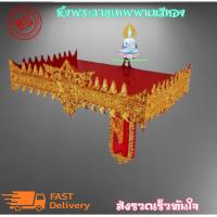 ราคา หิ้งพระ หิ้งลายเทพพนม สีแดงทอง ขนาด 11 13 15 18 นิ้ว แข็งแรง งานจริงสวยมาก ขายส่งราคาโรงงานผู้ผลิตโดยตรง (2585212201)