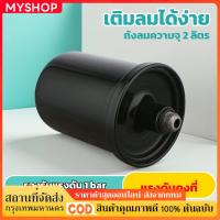 ราคา ถังแรงดัน ถังไนโตรเจน แท้ สำหรับ ปั้มน้ำแรงดันคงที่ Fujika Mitsu Hitachi ITC Kanto Clinton อะไหล่ถังแรงดัน ขนาด 2 ลิตร ป (26024348538)