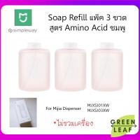 ราคา สบู่ขวดแบบเติม สีชมพู สูตร Amino Acid สำหรับ Mijia soap dispenser รุ่น MJXSJ01XW MJXSJ03XW Pink (2140708529)