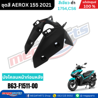 ราคา ชุดสีทั้งคัน YAMAHA Aerox รุ่น Standard Version ปี 2021 สีเขียว ดำ 1754CS6 แอร์ร็อก แท้ศูนย์ยามาฮ่า Megaparts Store (24512094062)