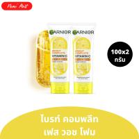 ราคา โฟมล้างหน้า การ์นิเย่ แพ็คคู่ ผลิตภัณฑ์ทำความสะอาดผิวหน้า เพื่อผิวดูกระจ่างใส ปริมาณ 100x2 กรัม มีให้เลือก 10 สูตร (24541475425)