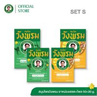 ราคา Wangpromherb สมุนไพรวังพรม ยาหม่องผสมเสลดพังพอน 20g 50g และ ยาหม่องผสมไพล 20g 50g 1 ชุด (22478010136)