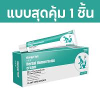 ราคา ครีมทาริดสีดวงภายนอก อุปกรณ์สкинแคร์ สมุนไพรริดสีดวงภายนอก ติ่งยุบ หดไว 1 หลอด 20 มล ครีมริดสีดวงทวาร ครีมทา ดูแลอาการริดสีดวง ยุบ ฝ่อ อุปกรณ์การพยาบาล COD (26241935922)