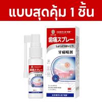ราคา บรรเทาอาการปวด สเปรย์ปวดฟัน ปวดฟัน เหงือกบวม 20ml สเปรย์ดูแลช่องปาก ปวดฟัน สูตรสารสกัดจากสมุนไพร Toothache Spray ช่วยแก้ปัญหา เหงือกบวม ปวด Oral care สูตรใหม่ ดีขึ้น 5 เท่า ยาพ่นแก้ปวดฟัน (12695269585