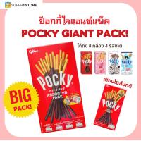 ราคา Pocky Giant Pack ป๊อกกี้ ไจแอนท์แพ็ค 8 กล่อง 4 รสชาติ By Lazada SuperTphone (25321941940)