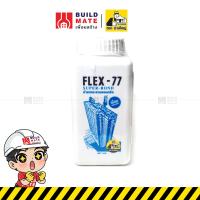 ราคา น้ำยาประสานคอนกรีต น้ำยาผสมปูนฉาบ รุ่น FLEX 77 ช่างใหญ่ ขนาด 1 ลิตร เพิ่มแรงยึดเกาะแน่นกับผนัง ทนทาน ป้องกันรอยแตก (14877561590)