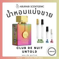 ราคา น้ำหอมแบ่งขาย Club de Nuit Series Armaf Sterling Perfumes ขนาด 3510 ml น้ำหอมอาหรับ น้ำหอมดูไบ (126205619941)