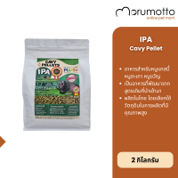ราคา IPA Cavy Pellets Plus อาหารเม็ดสำหรับหนูแกสบี้ หนูตะเภา หนูขวัญ 2Kg (870048335)