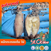 ราคา หมึกกะตอยต้ม หมึกกะตอยต้มไข่ มาตรฐานส่งออก (24552765152)