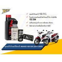 ราคา ชุดโหลดหน้า WAVE 110i 125i ขนาดโหลด 1 1 5 2 นิ้ว อะไหล่แต่ง 1 ชุด 4ตัว และน้ำมันโช๊คหน้า YSS FORK FLUID แท้ 100 (24354175932)