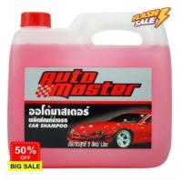 ราคา ออโต้มาสเตอร์ แชมพูล้างรถ ขนาด 5 ลิตร (17420874070)