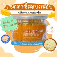 ราคา เชดดาชีสอบกรอบ 40 กรัม 12m อาหารเด็ก อาหารสำหรับเด็ก (8313841718)