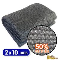 ราคา สแลนกรองแสง ขนาด2x10เมตร สแลนกันแดด 90 ทอ6เข็ม หนาพิเศษ สีเขียว สีดำ ความถี่ 50 60 70 80 ทอ3เข็ม ตาข่ายกรองแสง สแลมบังแดด ผ้าสแลน ส่งตรงโรงงานไทย (126571496409)