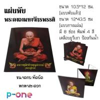 ราคา 25 ฉบับ พระคาถามหาจักรพรรดิ แผ่นพับ บทสวดมนต์ คาถามหาจักรพรรดิ หลวงปู่ดู่ หลวงปู่ทวด ขนาด 10 5x12 ซม พับแล้ว (2577588078)