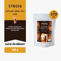 ราคา ผงชานมซีลอนพรีมิกซ์ Ceylon Milk Tea Premix Bag 500 g (11380304450)