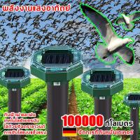 ราคา ไล่นก เครื่องไล่นก อัลตราโซนิกโดยพลังงานแสงอาทิตย์ เครื่องไล่สัตว์ คลื่นไล่นก ที่สุดของเครื่องไล่สัตว์ เครื่องไล่หนู เครื่องไล่งู อุปกรณ์ไล่นก ไล่นกพิราบ ยาฉีดไล่นก อัลตราโซนิคขับไล่นก เครื่องไล่ไก่ ข