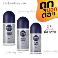 ราคา โคตรลด 99 272 1ขวด แพค3ขวด นีเวีย เมน ซิลเวอร์ โพรเทค โรลออนสำหรับผู้ชาย 50 มล พร้อมส่งค่ะ (22551279395)