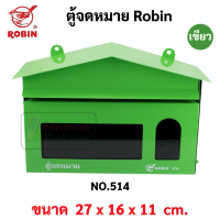 ราคา ROBIN ตู้จดหมาย รุ่น 514 ทรงบ้าน สีแดง เขียว ฟ้า ตู้รับจดหมาย กล่องใส่จดหมาย Mailbox ใส่เอกสาร ตู้ใส่จดหมาย ตู้รับพัสดุ ตู้จดหมายทรงบ้าน (17123488654)