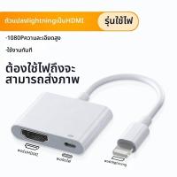 ราคา Tengfei อุปกรณ์แปลงสัญญาณ HDMI VGA Lightning สำหรับแชร์หน้าจอความละเอียดสูงของ Apple (26059846174)