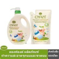 ราคา Enfant อองฟอง น้ำยาล้างขวดนม ผลิตภัณฑ์ทำความสะอาดจุกนมและขวดนมสูตร Organic Tea Tree Oil ชนิดถุง 600มล (24399093502)