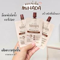 ราคา MIHADA มิฮาดะ มอยเจอร์ไรเซอร์ เซนซีทีฟ ครีม ขนาดซอง 7 กรัม มอยส์เห็ด (126646529268)