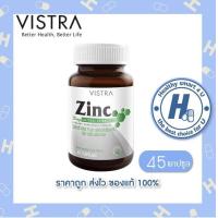 ราคา VISTRA Zinc 15mg 20 45 เม็ด วิสตร้า (21342322321)
