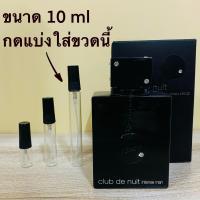 ราคา Armaf Club de Nuit Intense Man EDT แบ่งขาย น้ำหอมแท้ มี3ขนาดให้เลือก (10830556557)