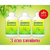 ราคา Bamboo Mouthwash แบมบู เม้าช์วอช น้ำยาบ้วนปาก สารสกัดจากใบไผ่และพืชสมุนไพร เซ็ต 3 ขวด 1 ขวด 200 มิลลิลิตร ราคา 270 บาท (346540532)