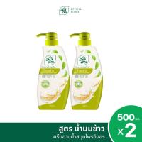 ราคา แพ็ค 2 ขวด ครีมอาบน้ำสมุนไพรอิงอร สูตรน้ำนมข้าว ขนาด 500 มล แพ็ค 2 ขวด (5059298578)