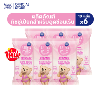 ราคา ULTRA MILD BY BABI MILD FEMININE WIPES ORGANIC อัลตร้ามายด์ บาย เบบี้มายด์ เฟมินีน ไวพส์ ออร์แกนิค (25631443365)